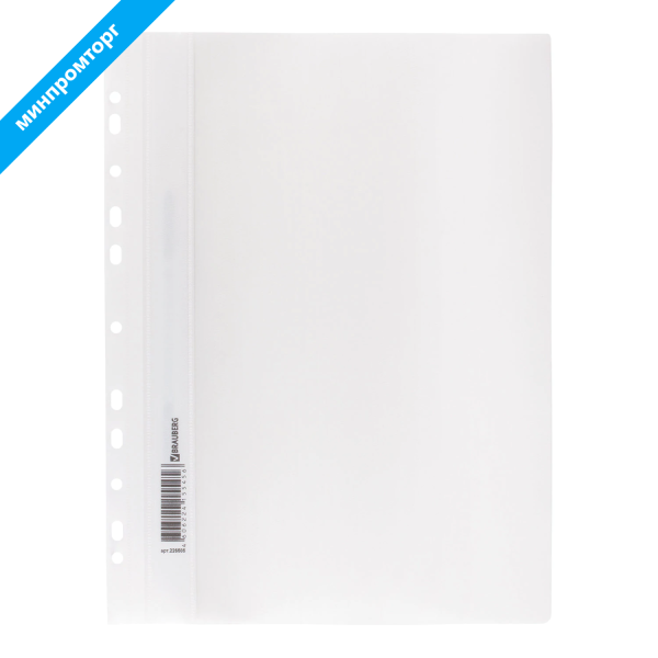 Скоросшиватель пластиковый с перфорацией BRAUBERG, А4, 140/180 мкм, белый, 226585