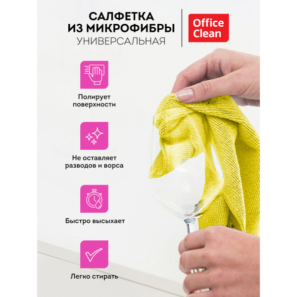Салфетка для уборки OfficeClean "Универсальная", микрофибра, 40*40см, 250г/м2 европодвес 304816 - МСК «Форвард»