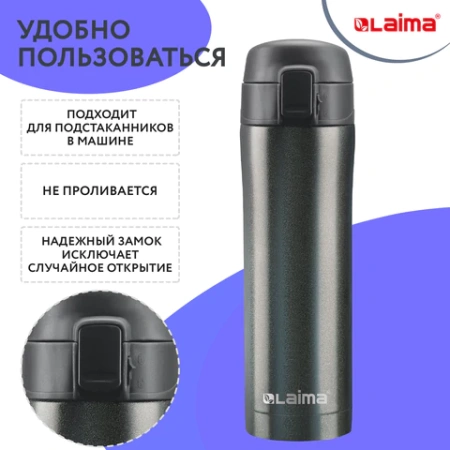 Термокружка 470 мл из нержавеющей стали SUS304, бесконечно темно-серый металлик, LAIMA, 608827 - МСК «Форвард»