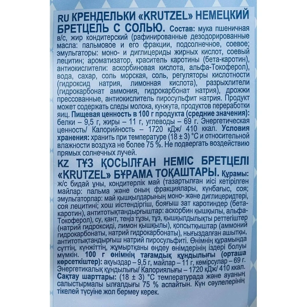 Крекер Krutzel Бретцель с солью 250 г ПК015 1131055 - МСК «Форвард»