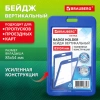Бейдж вертикальный (85х54 мм), ДВУСТОРОННИЙ, cиний, ЗАЩИТА ОТ ВЛАГИ И ПЫЛИ, BRAUBERG EXTRA, 238808 - МСК «Форвард»