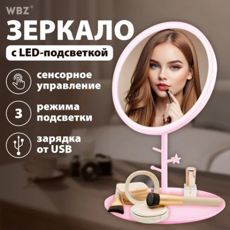 Зеркало настольное с LED-подсветкой для макияжа, диаметр 17 см, 3 режима свечения, аккумулятор 1200 mAh, цвет розовый, WBZ (ВБЗ), 609331 - МСК «Форвард»