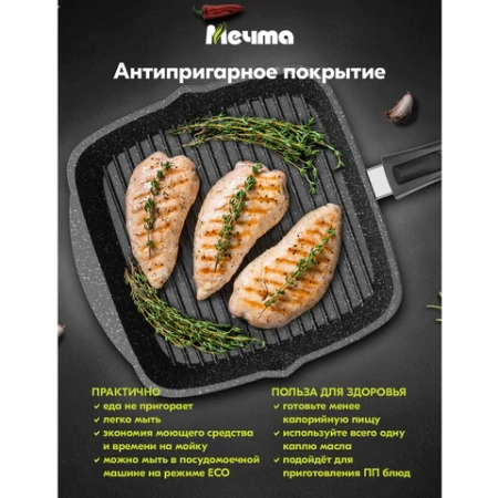 Сковорода ГРИЛЬ квадратная 26 см, съемная soft-touch ручка, крышка, антипригарное покрытие, МЕЧТА "Гранит Black", с066802 700718 - МСК «Форвард»
