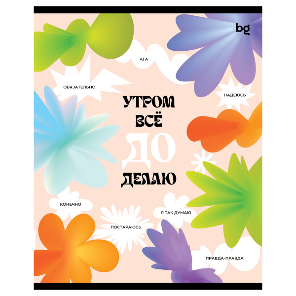 Тетрадь 80л., А5, клетка BG "Позитивный настрой", эконом КОМПЛЕКТ 5 ШТ Т5ск80_61418 370645 - МСК «Форвард»