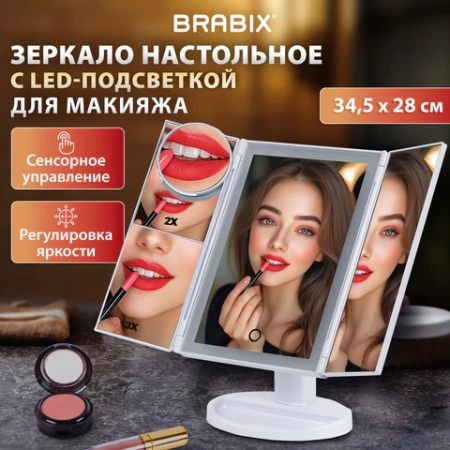 Зеркало настольное с LED-подсветкой для макияжа, размер 24х18 см, складное, увеличение х2, х3, х10, белое, BRABIX, 609337 - МСК «Форвард»