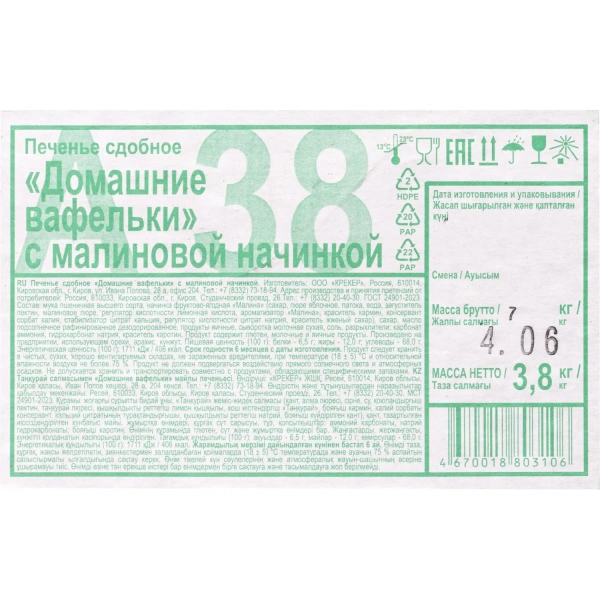 Печенье сдобное Дымка Домашние вафельки с малиновой начинкой 3.8 кг 1562659 - МСК «Форвард»