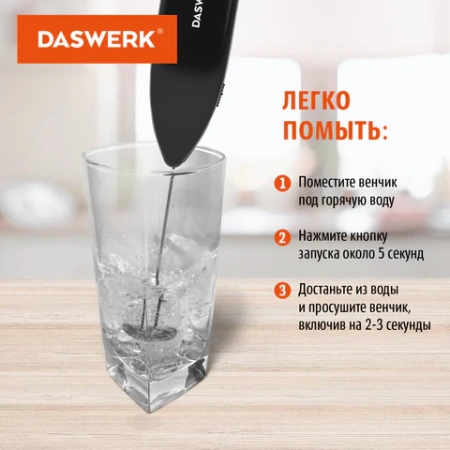 Капучинатор/вспениватель молока электрический, черный, DASWERK (ДАСВЕРК), 456176 - МСК «Форвард»