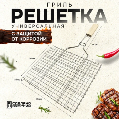 Решетка-гриль универсальная, размер 350х260 мм, глубина 15 мм, никелированное покрытие, РГУ2НЭ 701749 - МСК «Форвард»