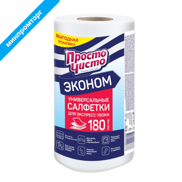 Салфетки хозяйственные в рулоне повышенной впитываемости Просто Чисто спанлейс 20x17 см 35 г/кв.м белые 180л 13041 1603362 минпромторг