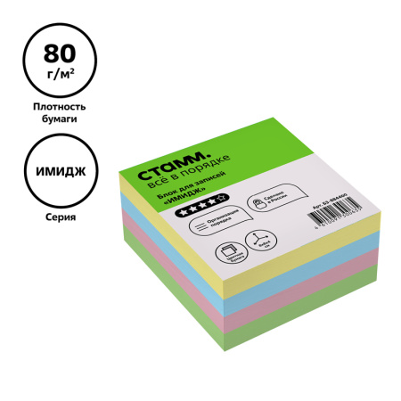 Блок для записей СТАММ "Имидж", 8*8*4см, цветной 80г/м2 БЗ-884400 331285 минпромторг - МСК «Форвард»