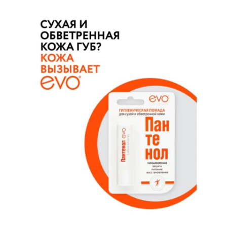 Помада гигиеническая гипоаллергенная для сухой и обветренной кожи 2,8 г, ПАНТЕНОЛ EVO, 1604 700138 - МСК «Форвард»