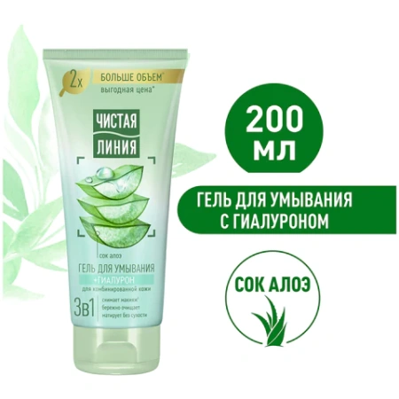 Гель для умывания 200 мл, ЧИСТАЯ ЛИНИЯ 3 в 1 "Гиалурон и сок алоэ", бережное очищение 609850 - МСК «Форвард»