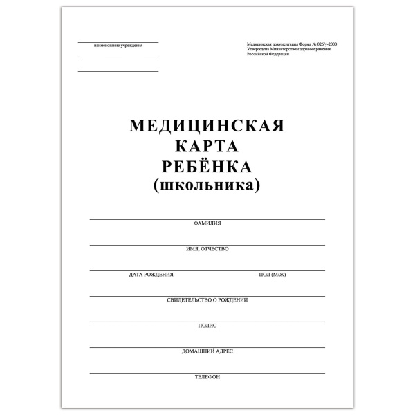 Медицинская карта ребёнка форма №026/у-2000, 16л, картон, А4 200x280мм, белая, STAFF, 130210