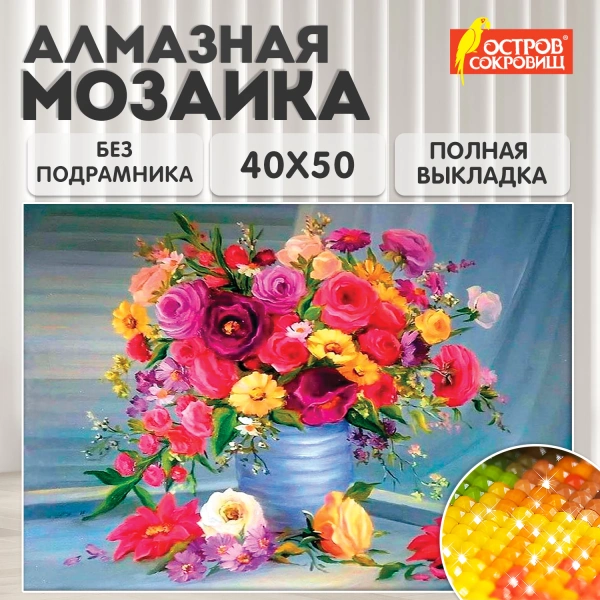 Картина стразами (алмазная мозаика) 40*50 см, ОСТРОВ СОКРОВИЩ "Цветы", без подрамника, 662415