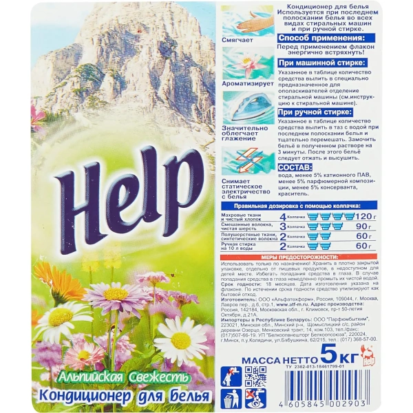 Кондиционер для белья Help Альпийская свежесть 5 л 219410 - МСК «Форвард»